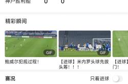 申花遭遇争议红牌，莫德里奇乘势反超比分完成逆转