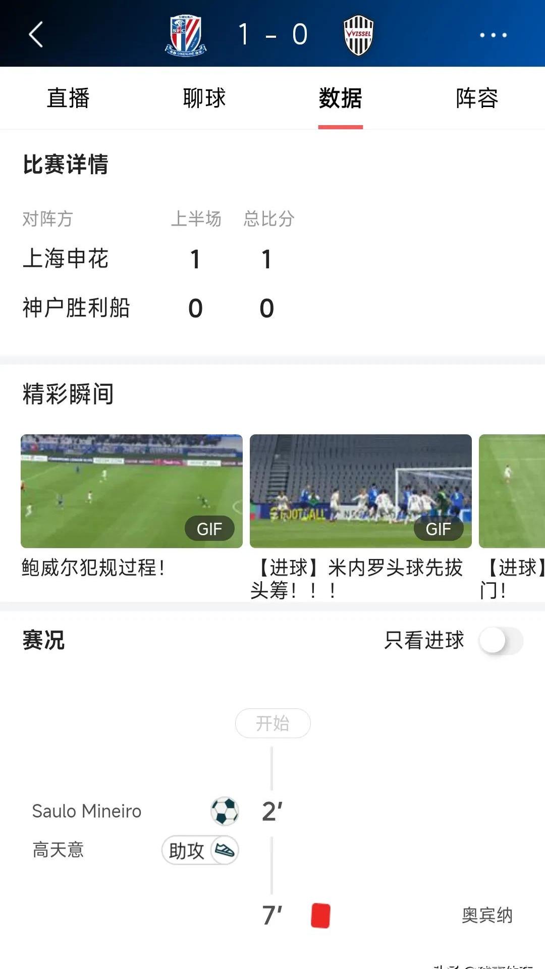 申花遭遇争议红牌，莫德里奇乘势反超比分完成逆转