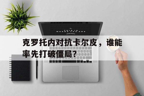 乐鱼体育线上网站-卡尔达舍夫本人简介